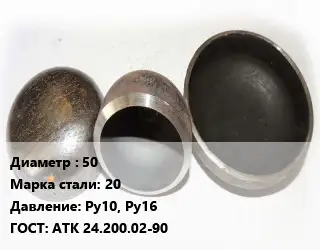 Заглушка стальная резьбовая 50 Сталь: 20 Ру10, Ру16 ГОСТ: АТК 24.200.02-90